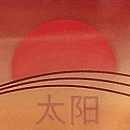 Logo Chinarestaurant Taiyang Running Sushi Rheinfelden